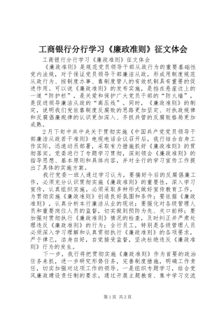 工商银行分行学习《廉政准则》征文体会