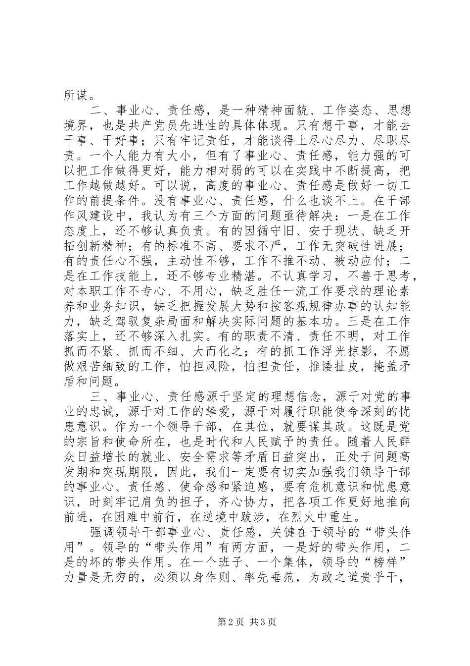 领导干部一定要增强责任心》和《直面问题要勇气更要能力》心得体会_第2页