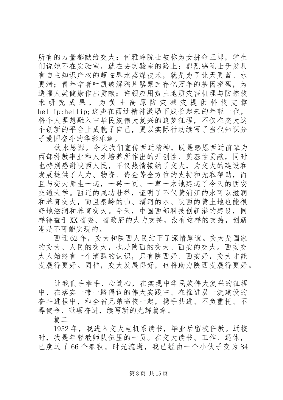 学习西迁人爱国奋斗先进事迹心得体会范文精选6篇_第3页