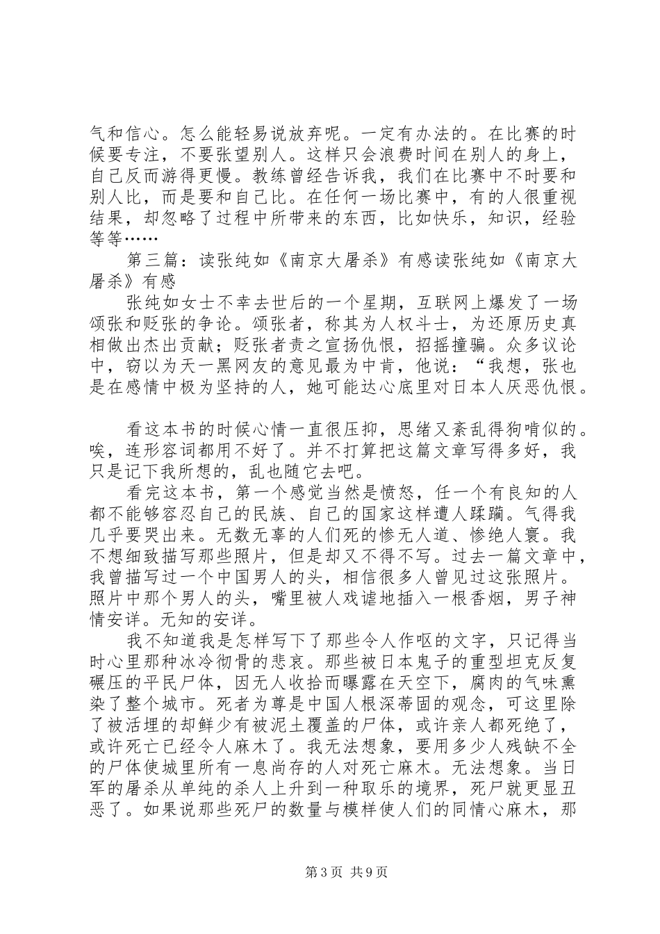 读《纯纯的守护神》有感_第3页