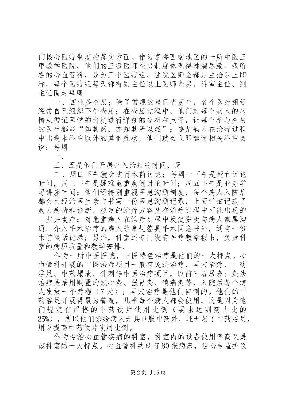 第五篇进修心得体会_第2页