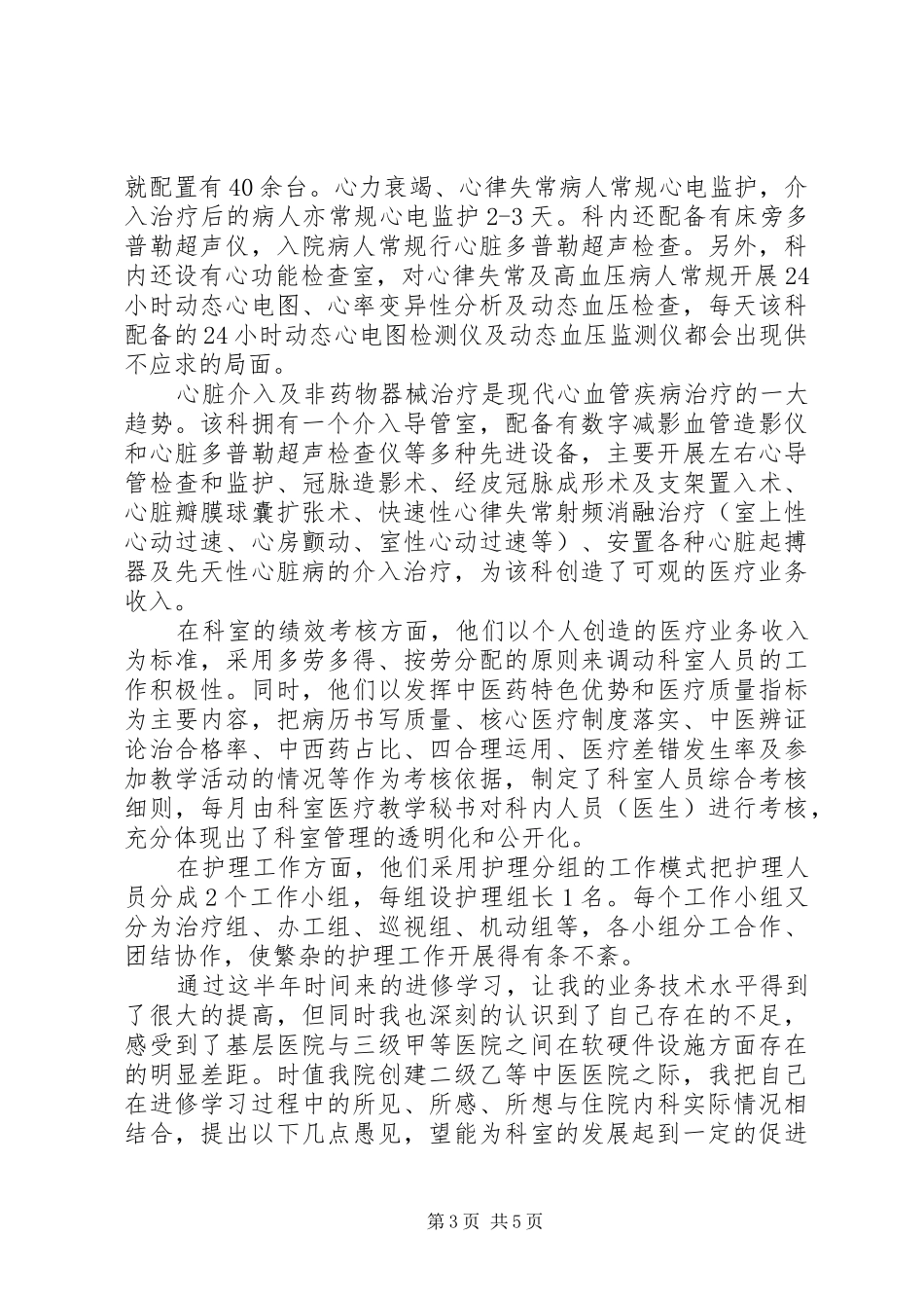 第五篇进修心得体会_第3页