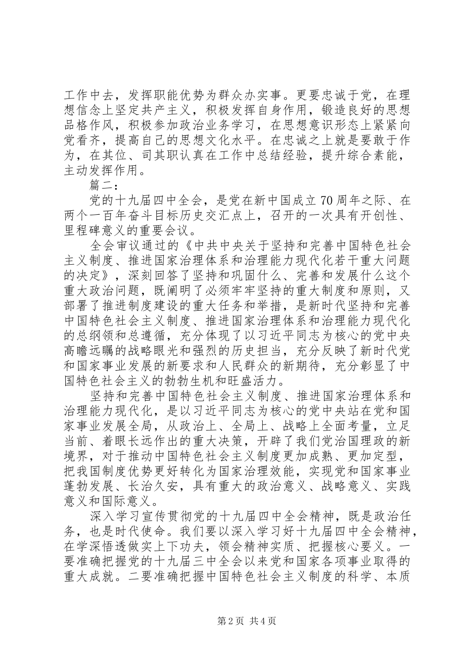 XX年十九届四中全会精神学习心得体会_第2页