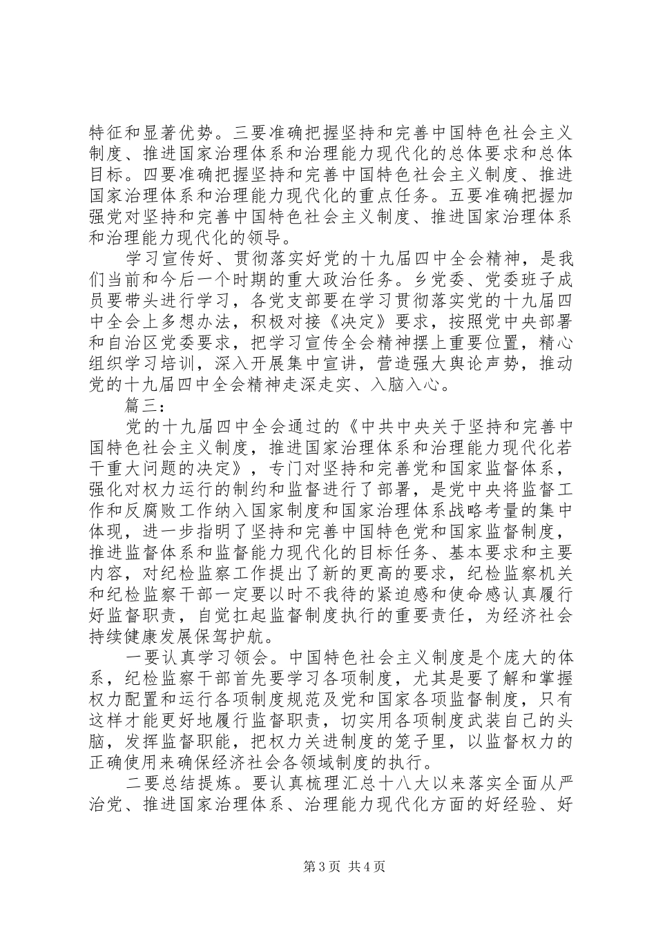 XX年十九届四中全会精神学习心得体会_第3页