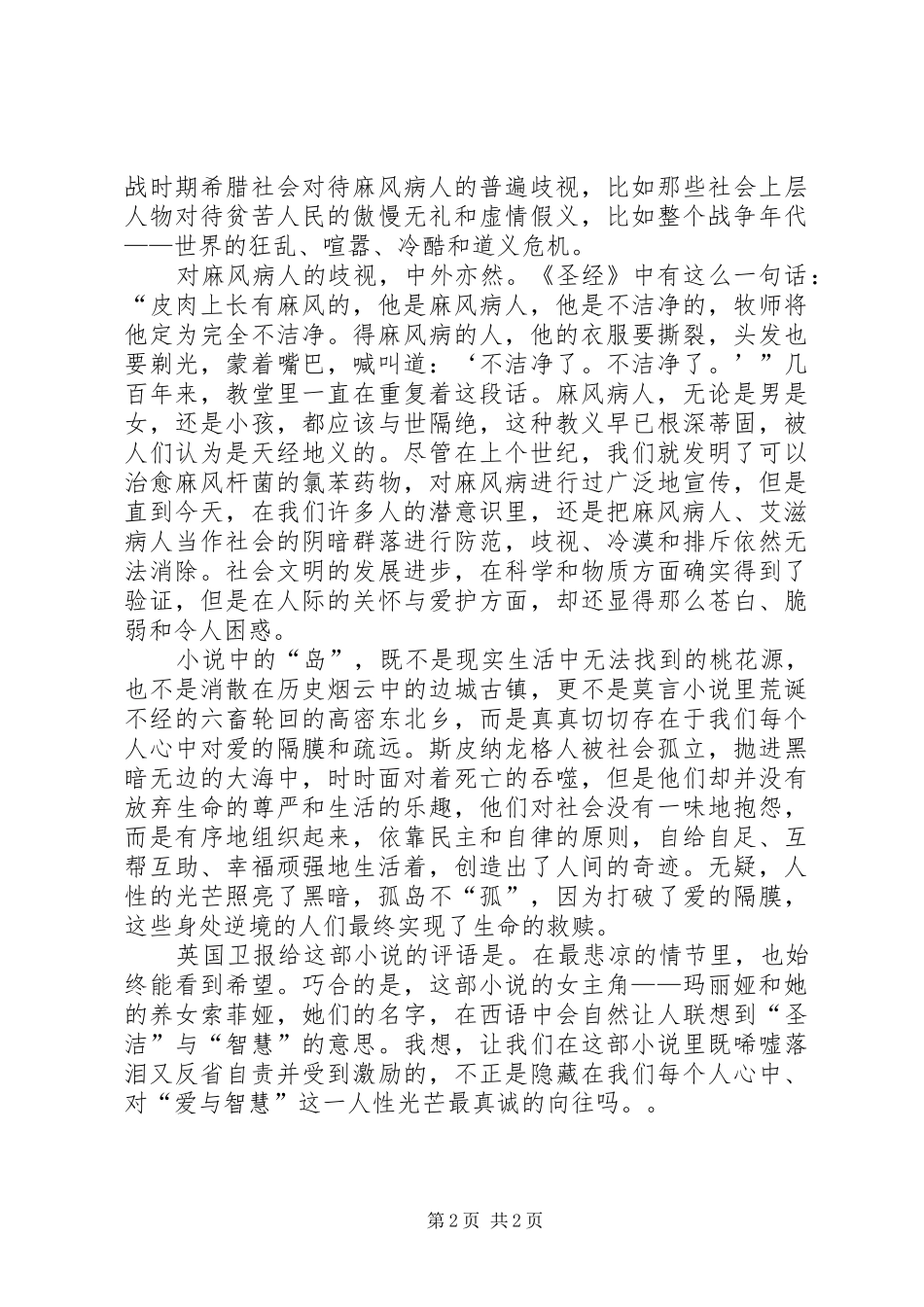岛读后感人性的光辉_第2页