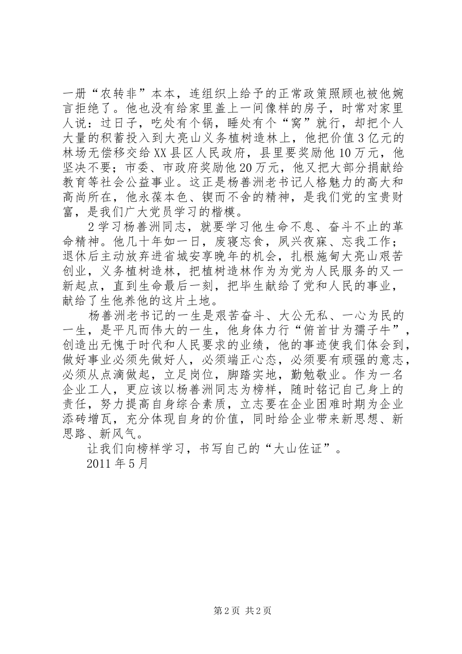 向杨善洲学习心得_第2页