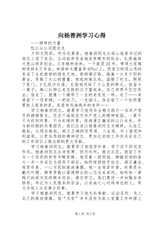 向杨善洲学习心得