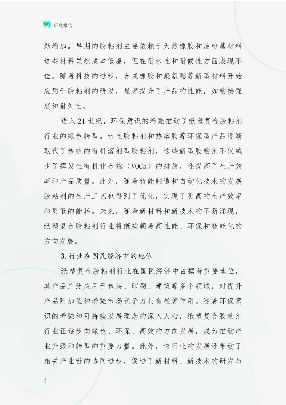 2024年-2025年纸塑复合胶粘剂行业现状与趋势分析_第2页