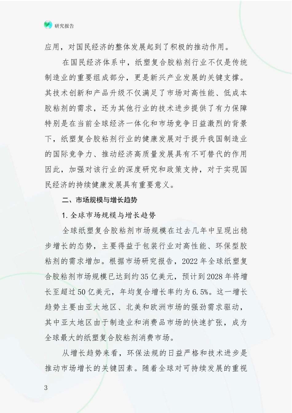 2024年-2025年纸塑复合胶粘剂行业现状与趋势分析_第3页