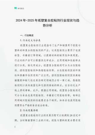 2024年-2025年纸塑复合胶粘剂行业现状与趋势分析