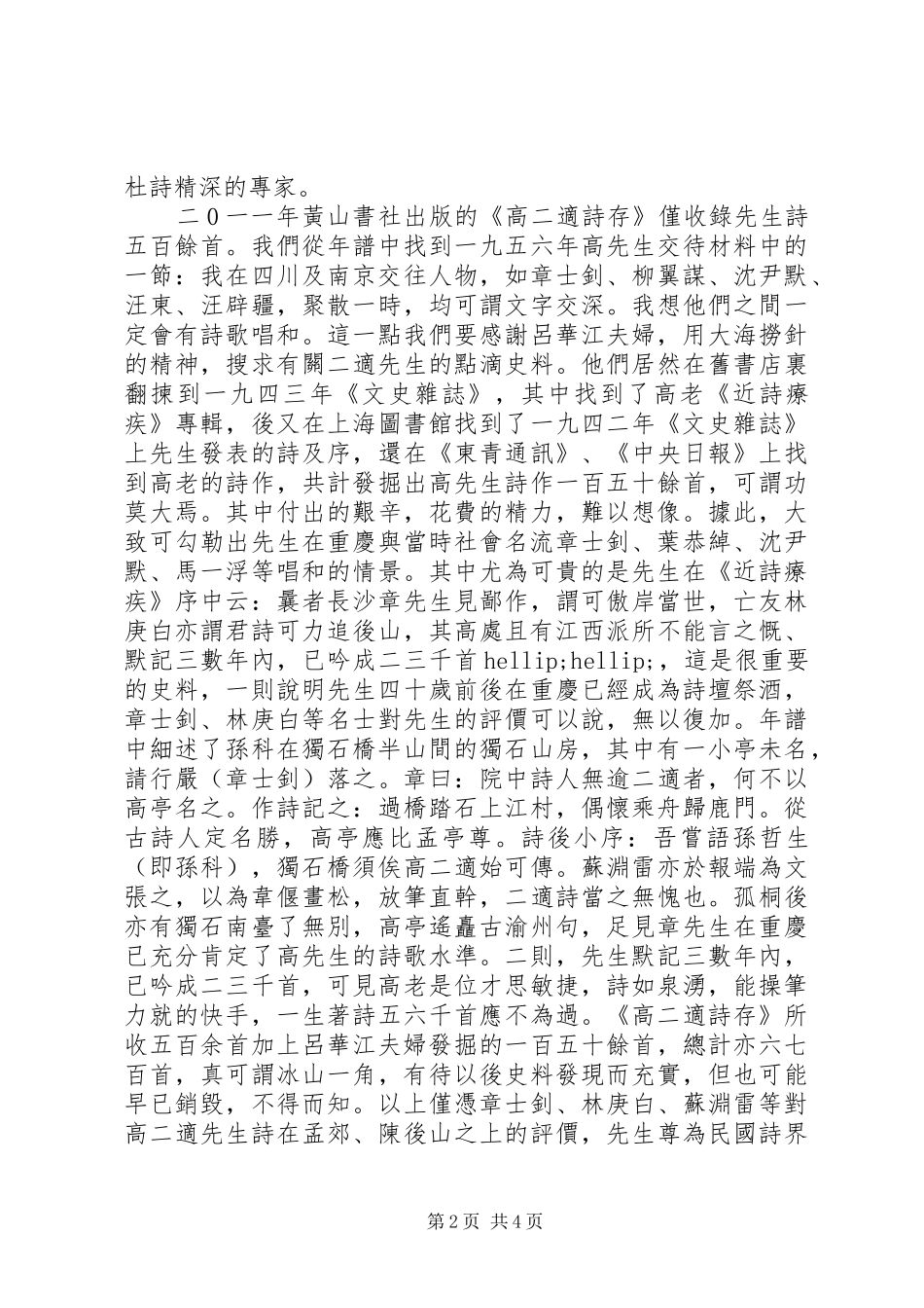 《高二适先生年谱》读后感20XX年字_第2页