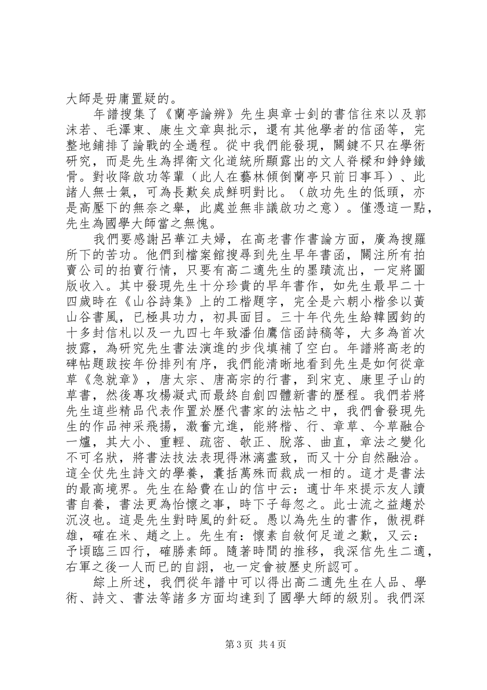 《高二适先生年谱》读后感20XX年字_第3页