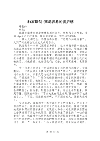 独家原创-死是容易的读后感