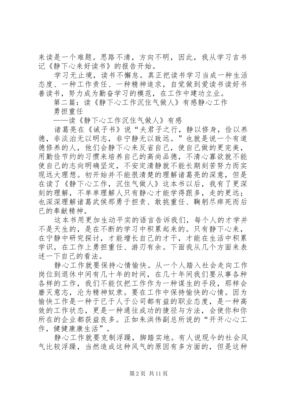 《静下心来读好书》有感5篇_第2页