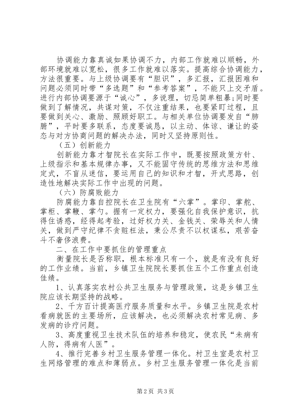 乡镇卫生院长工作心得体会_第2页