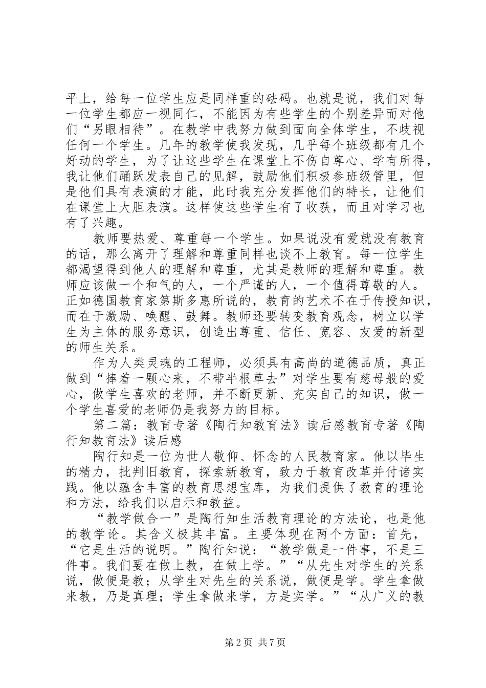 《陶行知教育专著》读后感_第2页