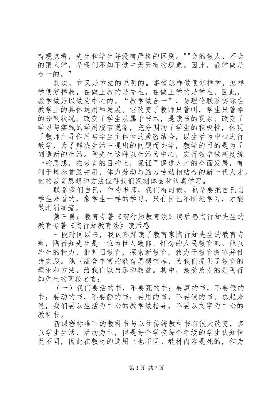 《陶行知教育专著》读后感_第3页