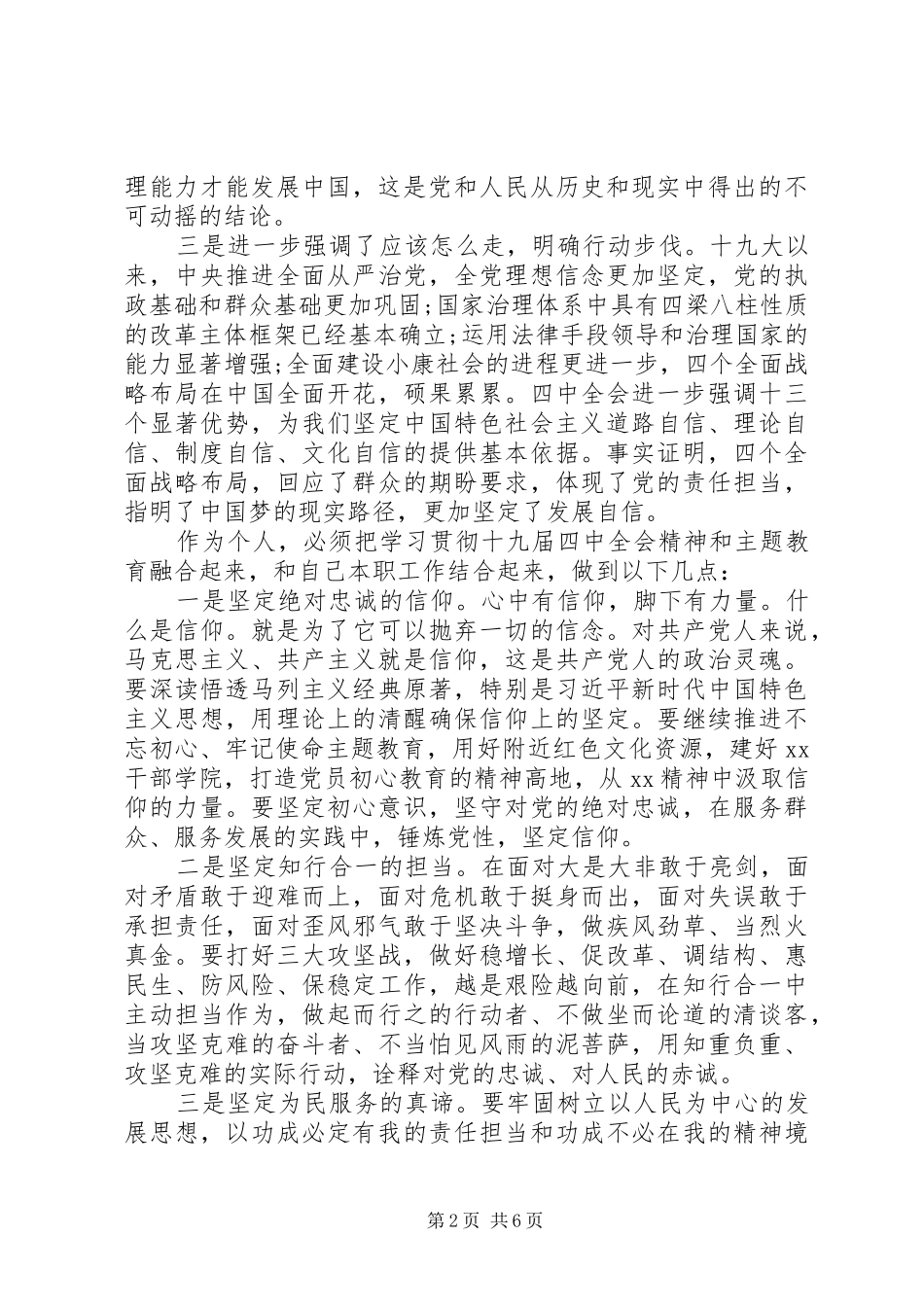 学习十九届四中全会精神心得体会二篇_第2页