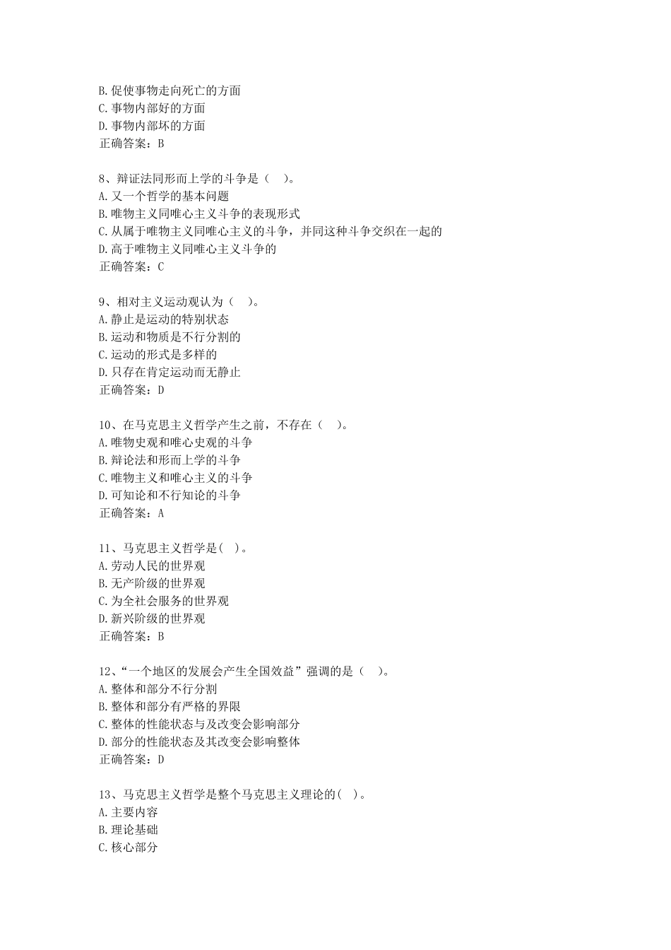 2013湖北省直属事业单位考试公共基础知识最新考试试题库(完整版)_第2页