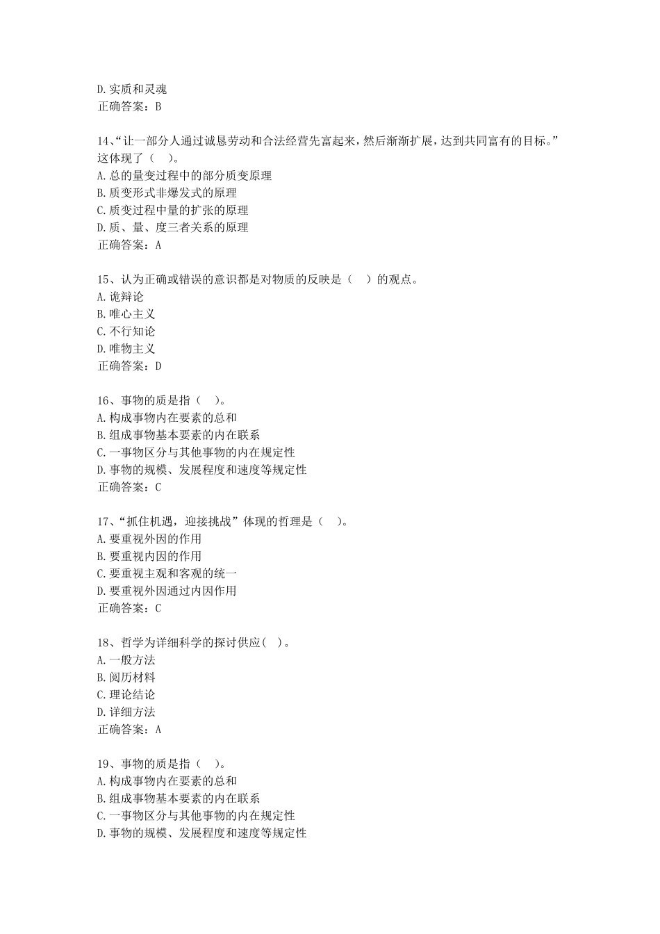 2013湖北省直属事业单位考试公共基础知识最新考试试题库(完整版)_第3页