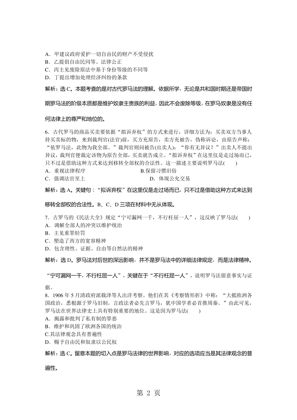 2024-2025历史人民版必修1课时作业：专题六三 罗马人的法律 _第2页