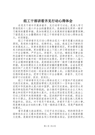 组工干部讲看齐见行动心得体会