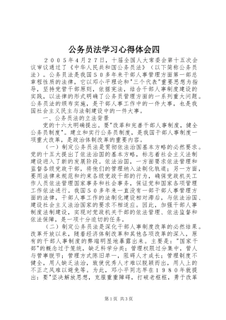 公务员法学习心得体会四