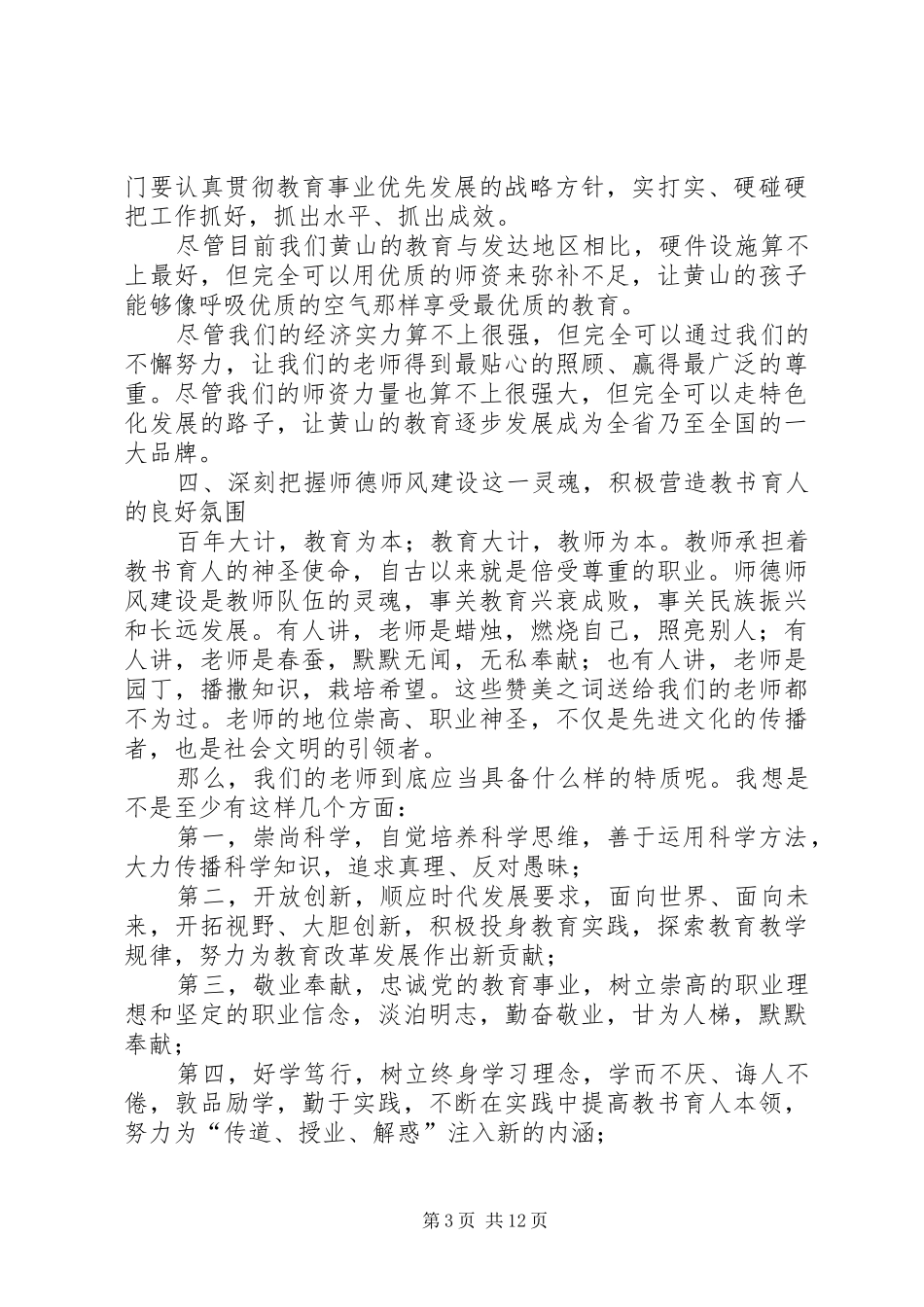 教育工作学习体会_第3页
