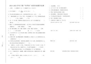2024-2025学年下期“华罗庚”杯四年级数学竞赛