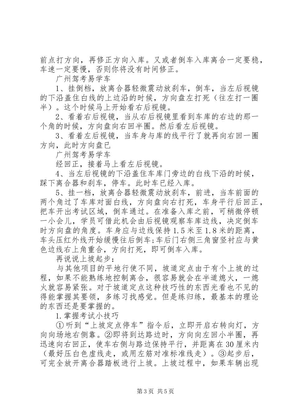 驾考易心得：倒车入库与坡道定点一次过_第3页