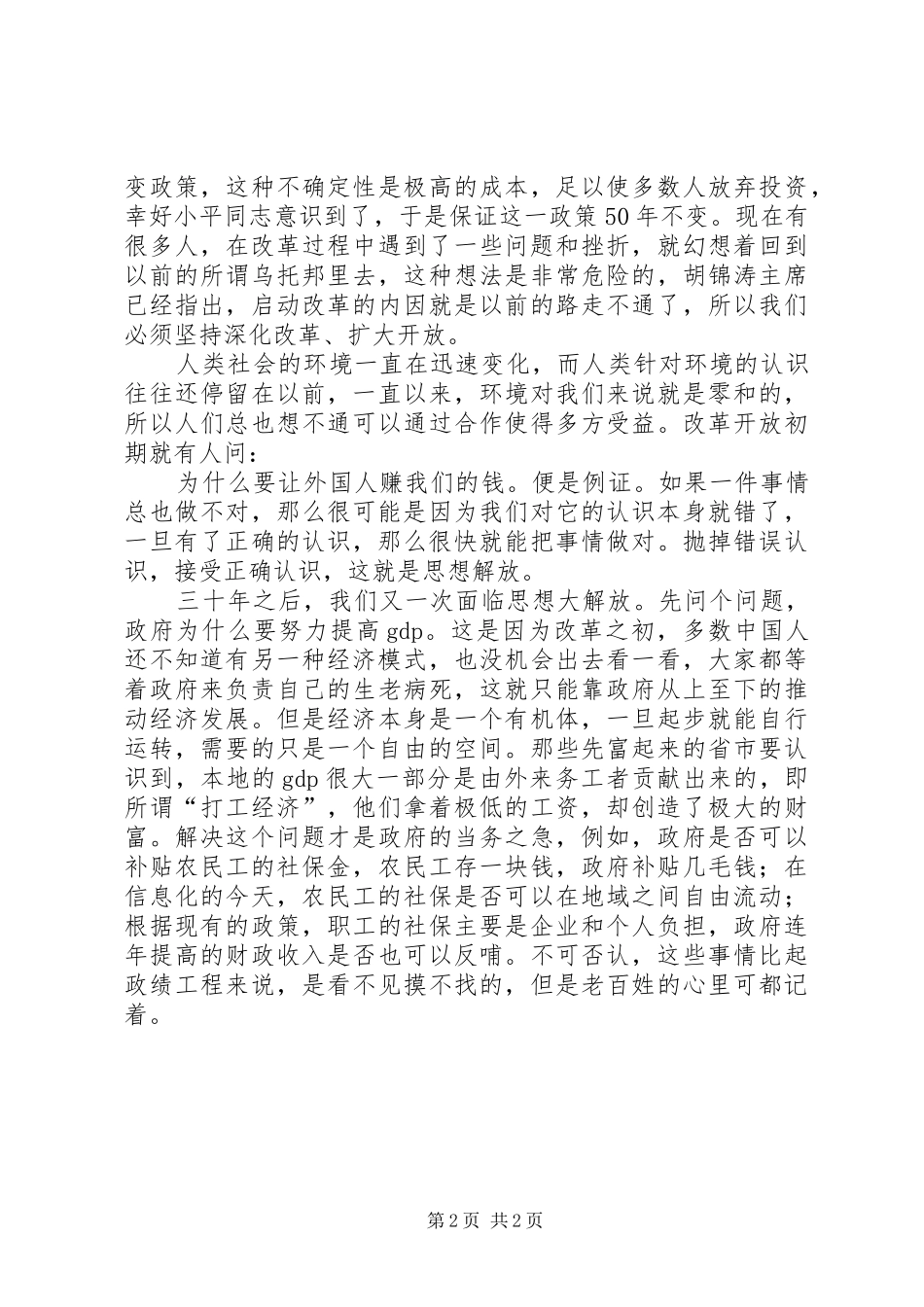 有感于改革开放三十年_第2页