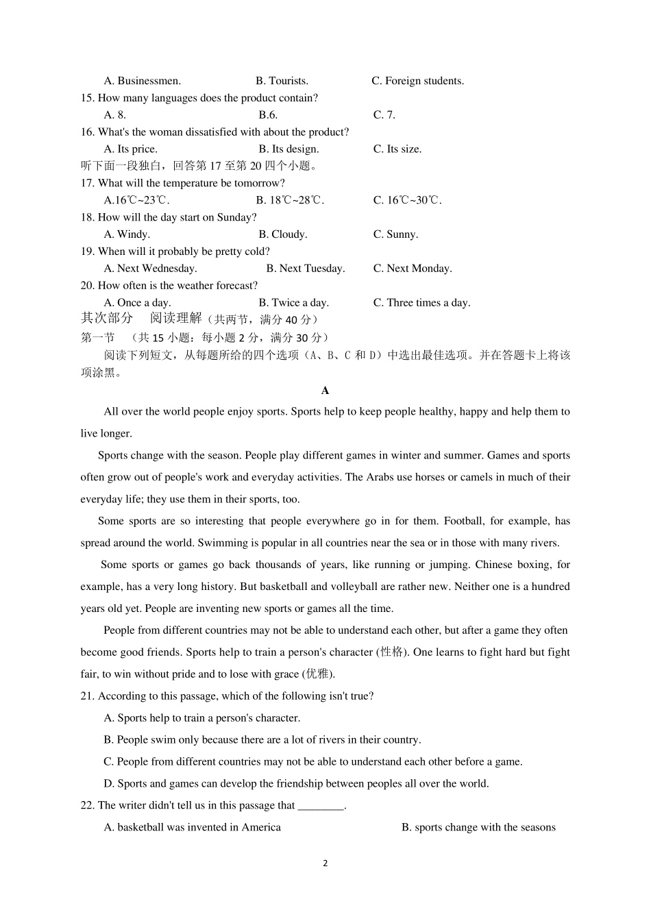 2024-2025学年下高二年第一次月考英语试卷_第2页