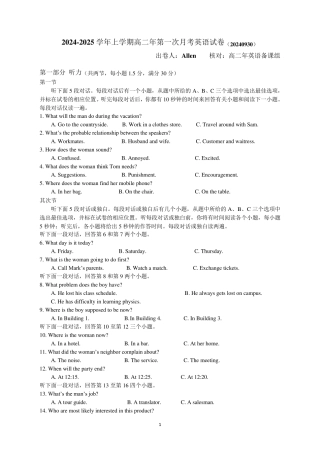 2024-2025学年下高二年第一次月考英语试卷