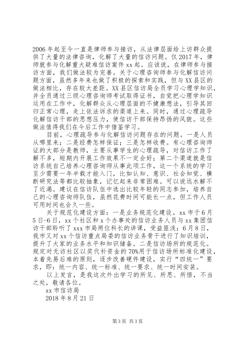 信访局赴长垣、永城参观学习心得_第3页