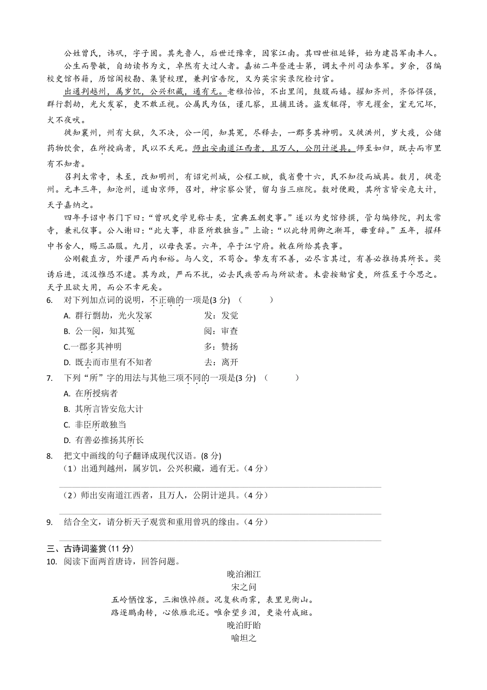 2024-2025学年江苏省泰兴市第一高级中学高二下学期期中考试语文试题_第2页