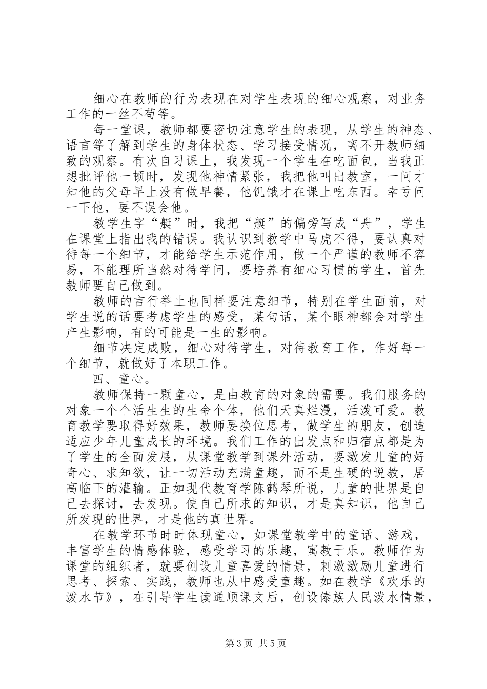 在平凡中坚持——“教师五心”学习感悟_第3页