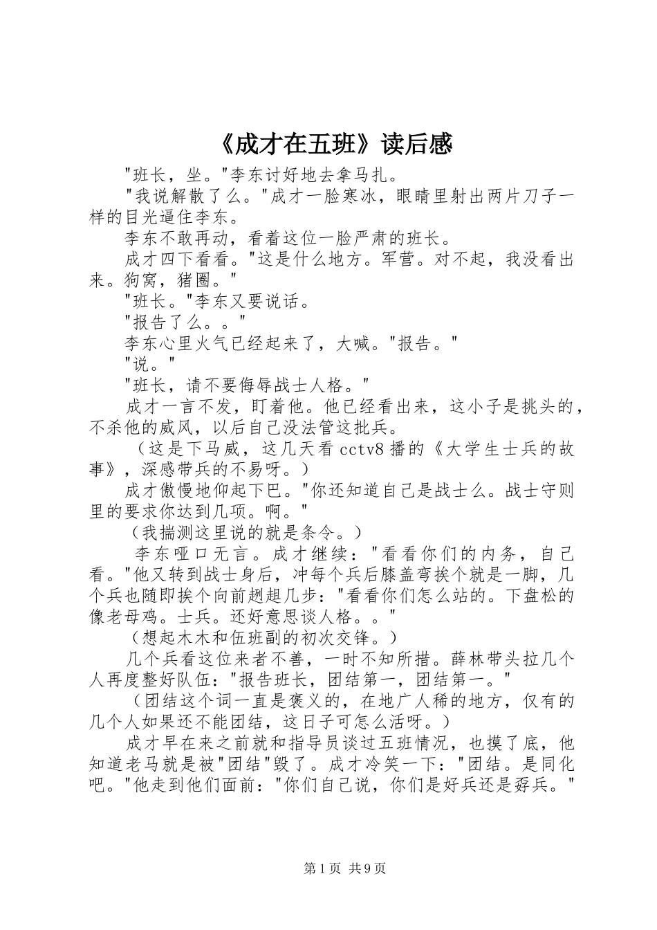 《成才在五班》读后感_第1页