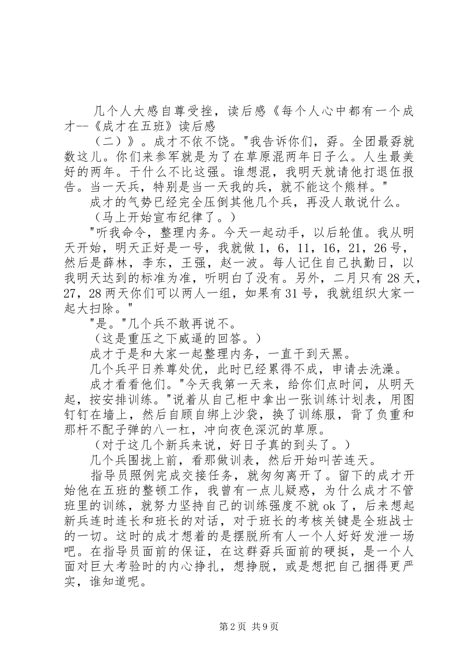 《成才在五班》读后感_第2页