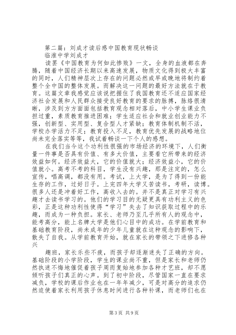 《成才在五班》读后感_第3页