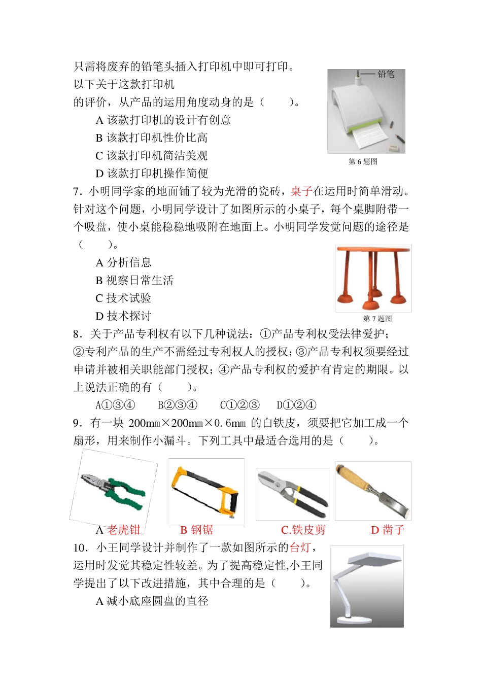 2024-2025年江西省通用技术高考试卷_第2页