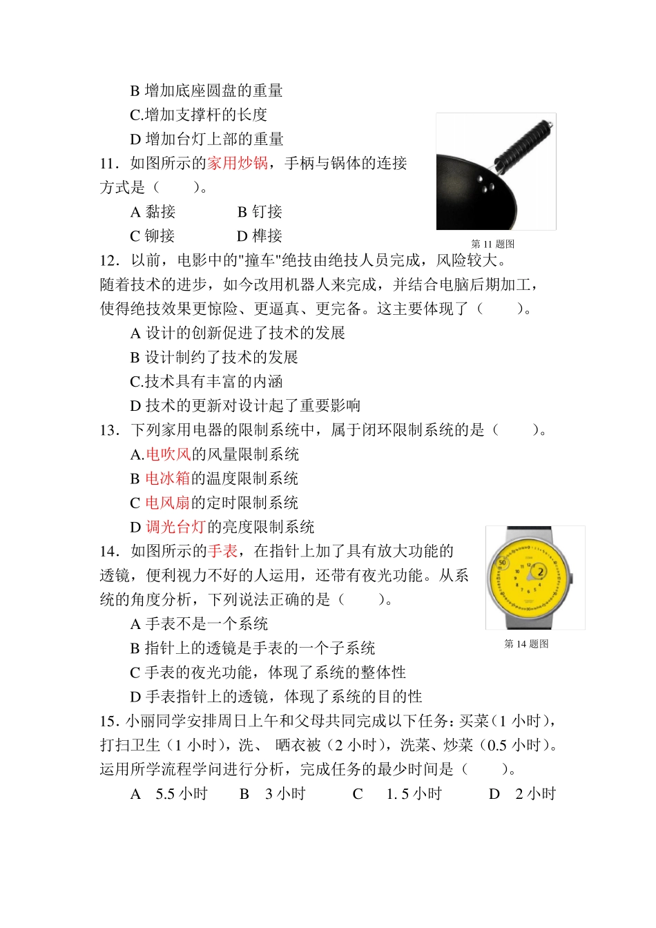2024-2025年江西省通用技术高考试卷_第3页