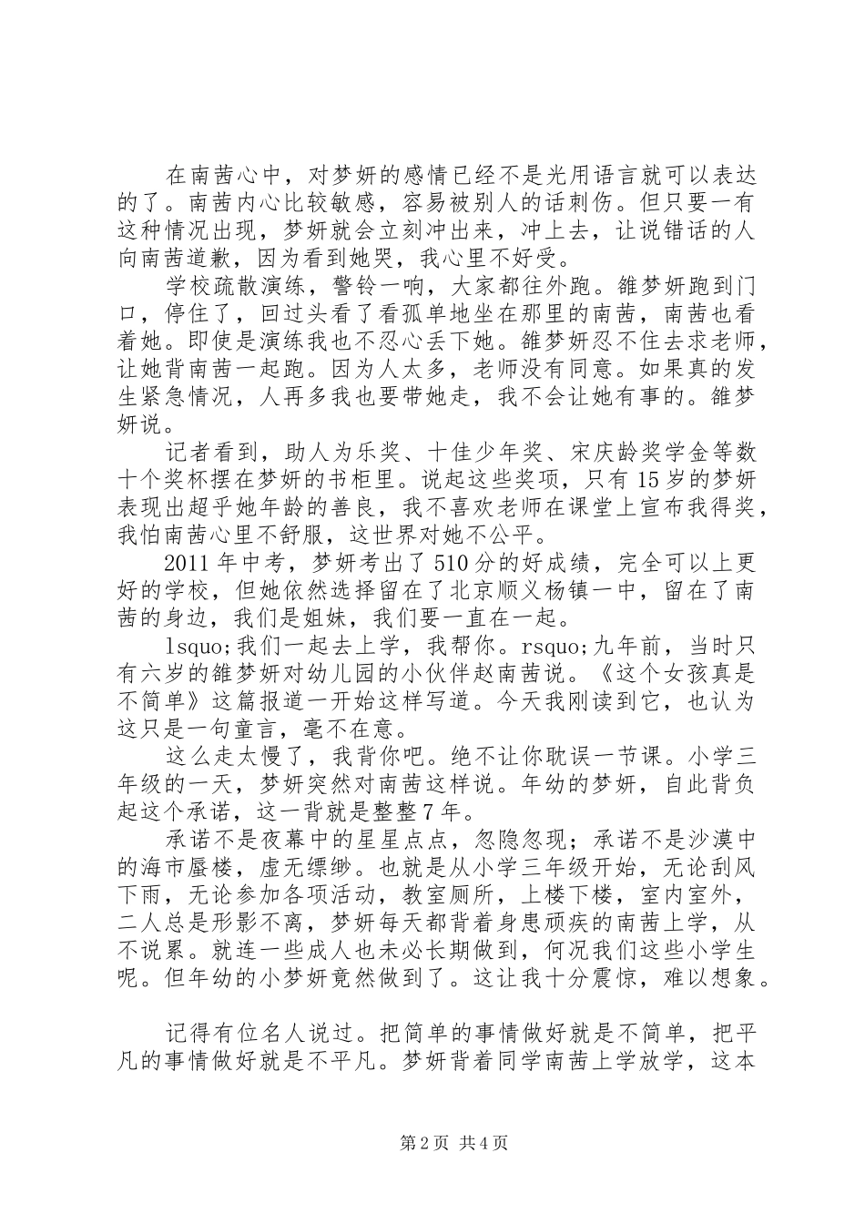 《这个女孩真是不简单》读后感（2篇）_第2页