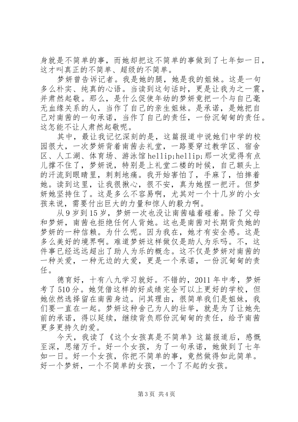 《这个女孩真是不简单》读后感（2篇）_第3页