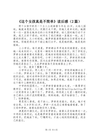 《这个女孩真是不简单》读后感（2篇）