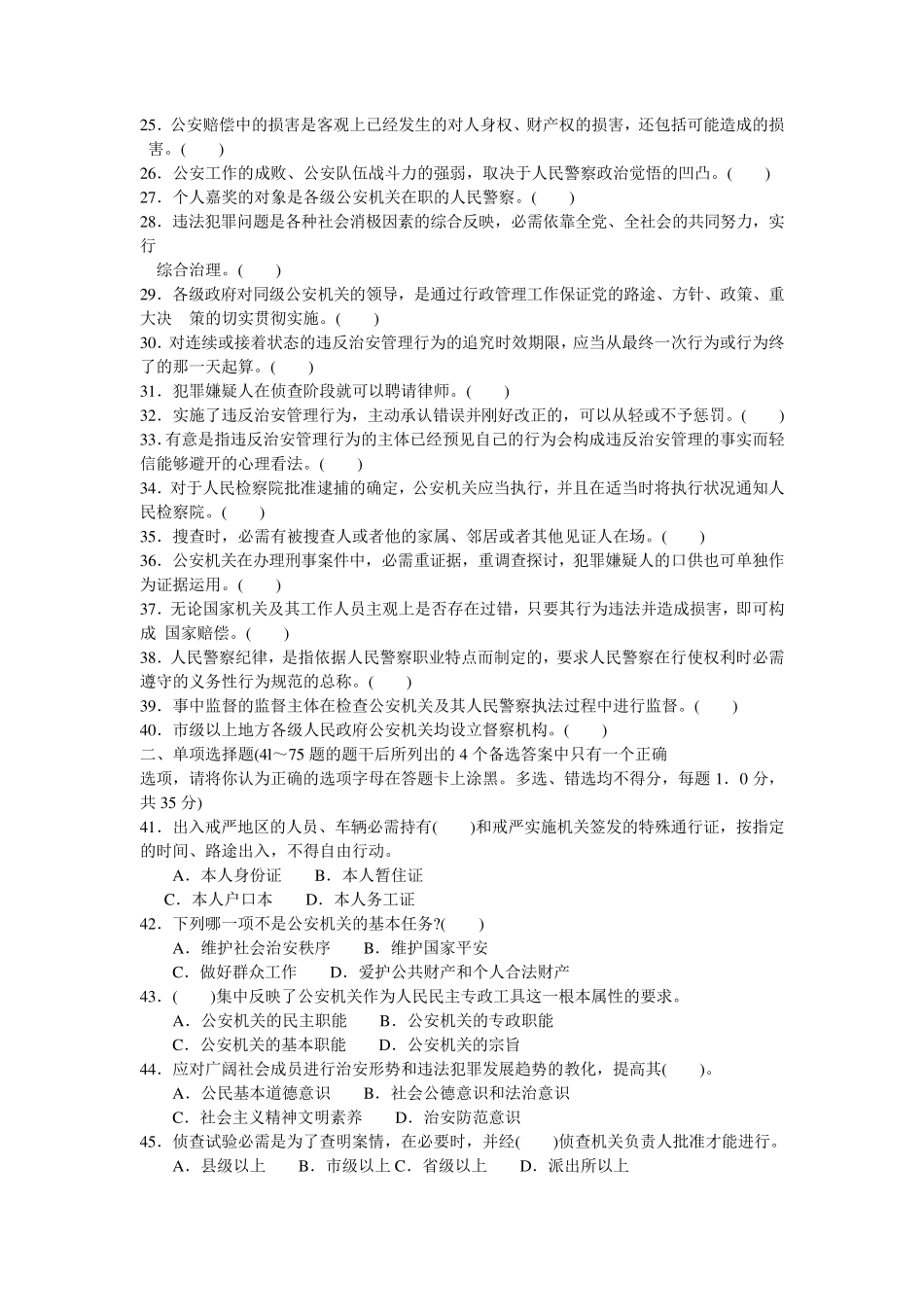 2024A省公安机关录用人民警察考试_第2页