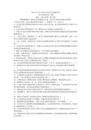 2024A省公安机关录用人民警察考试