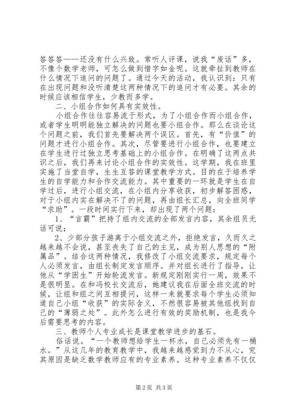 中心组活动心得体会范文_第2页