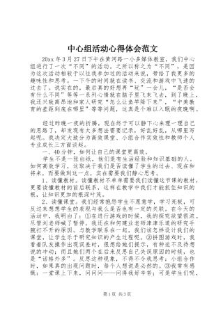 中心组活动心得体会范文