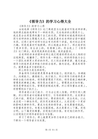 《领导力》的学习心得大全