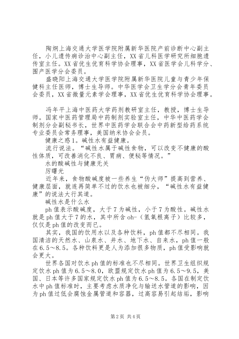 [“高科技时代”的健康之惑]大数据时代读后感_第2页